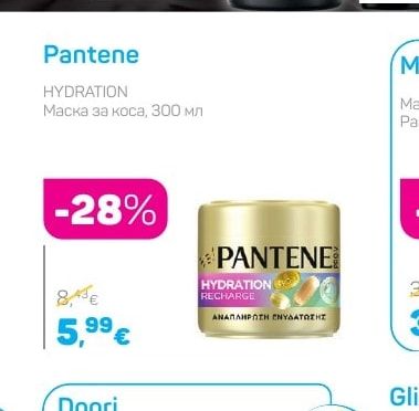 Pantene HYDRATION Маска за коса