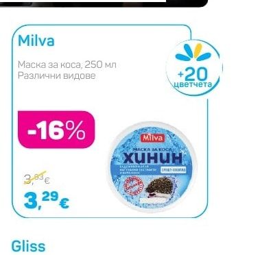 Milva Маска за коса