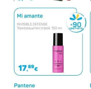 Mi amante INVISIBLE DEFENSE Термозащитен спрей