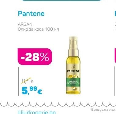Pantene ARGAN Олио за коса