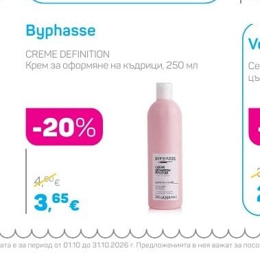 Byphasse CREME DEFINITION Крем за оформяне на къдрици