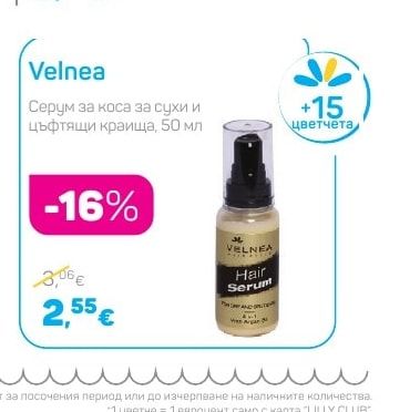 Velnea Серум за коса за сухи и цъфтящи краища