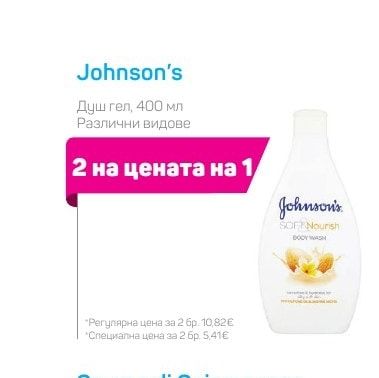 Johnson's Душ гел