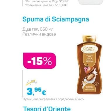 Spuma di Sciampagna Душ гел