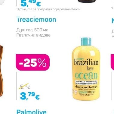 Treaciemoon Душ гел