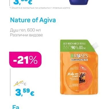 Nature of Agiva Душ гел