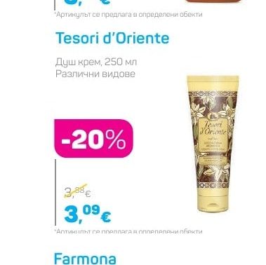 Tesori d'Oriente Душ крем