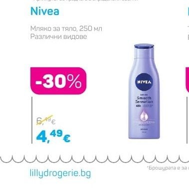 Nivea Мляко за тяло