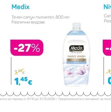 Medix Течен сапун пълнител