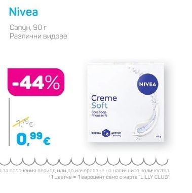 Nivea Сапун