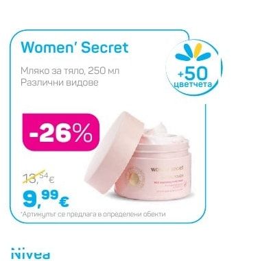 Women' Secret Мляко за тяло