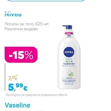 Nivea Лосион за тяло