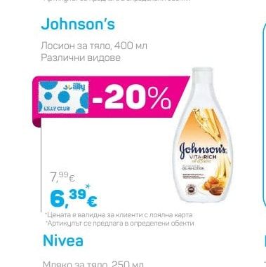 Johnson's Лосион за тяло