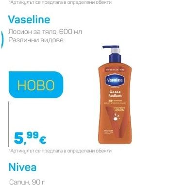 Vaseline Лосион за тяло