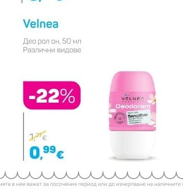 Velnea Део рол он