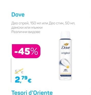 Dove Део спрей, 150 мл или Део стик, 50 мл