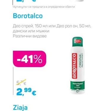Borotalco Део спрей, 150 мл или Део рол он, 50 мл