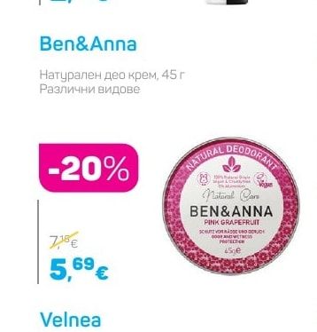 Ben&Anna Натурален део крем