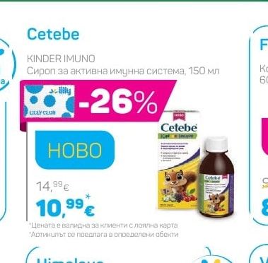 Cetebe KINDER IMUNO Сироп за активна имунна система