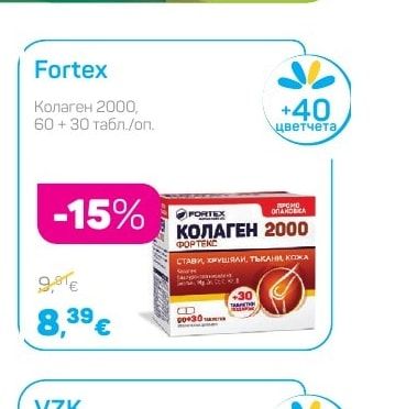 Fortex Колаген 2000