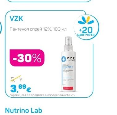 VZK Пантенол спрей