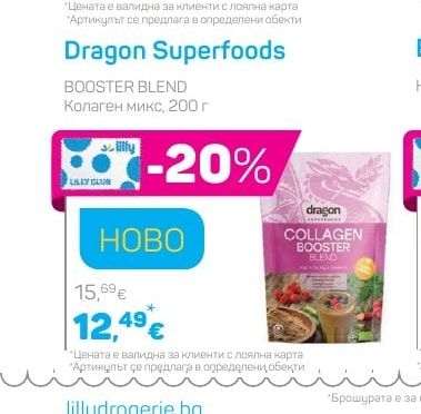 Dragon Superfoods BOOSTER BLEND Колаген микс