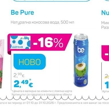 Be Pure Натурална кокосова вода