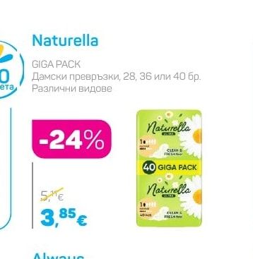 Naturella Дамски превръзки