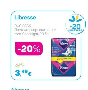 Libresse Дамски превръзки нощни Maxi Goodnight