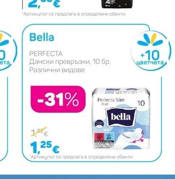 Bella Дамски превръзки