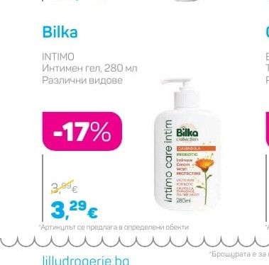 Bilka Интимен гел