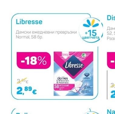 Libresse Дамски ежедневни превръзки