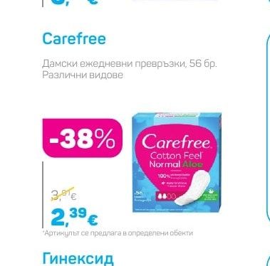 Carefree Дамски ежедневни превръзки