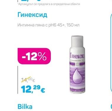 Гинексид Интимна пяна с рН6 45+