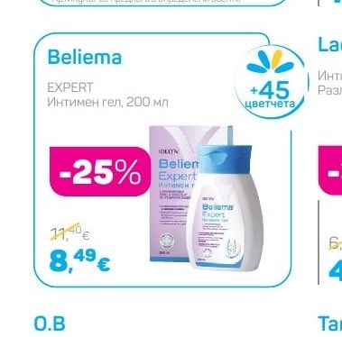 Beliema Интимен гел