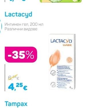 Lactacyd Интимен гел