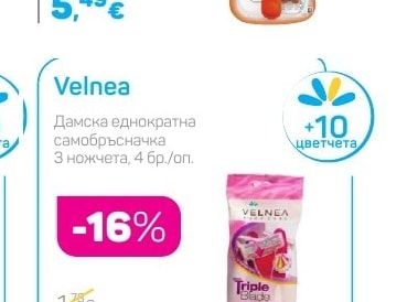 Velnea Рол он коламаска Различни видове