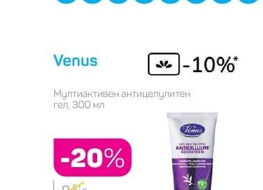 Venus Мултиактивен антицелулитен гел