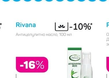 Rivana Антицелулитно масло
