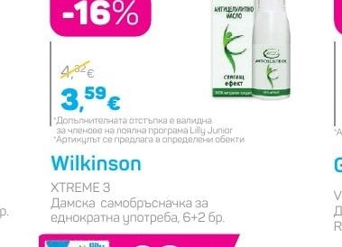 Wilkinson XTREME 3 Дамска самобръсначка за еднократна употреба