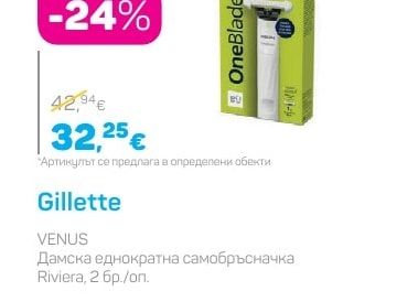 Gillette VENUS Дамска еднократна самобръсначка Riviera