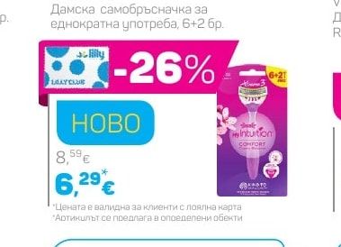 Wilkinson SWORD QUATTRO Дамска еднократна самобръсначка