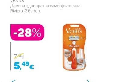 Velnea Дамска еднократна самобръсначка 3 ножчета