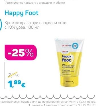 Happy Foot Крем за крака при напукани пети с 10% уреа