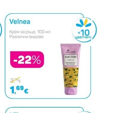 Velnea Крем за ръце