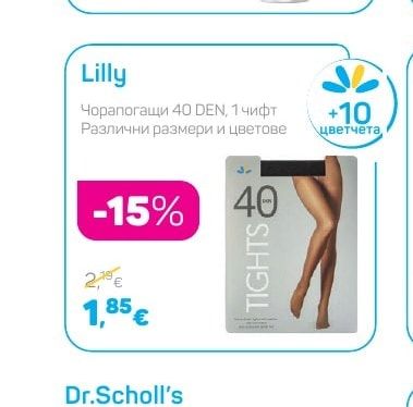 Lilly Чорапогащи 40 DEN
