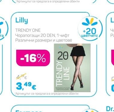 Lilly Чорапогащи 20 DEN