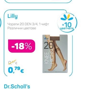 Lilly Чорапи 20 DEN 3/4