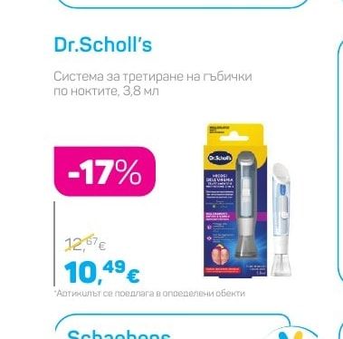 Dr.Scholl's Система за третиране на гъбички по ноктите