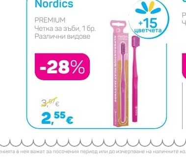 Nordics Четка за зъби